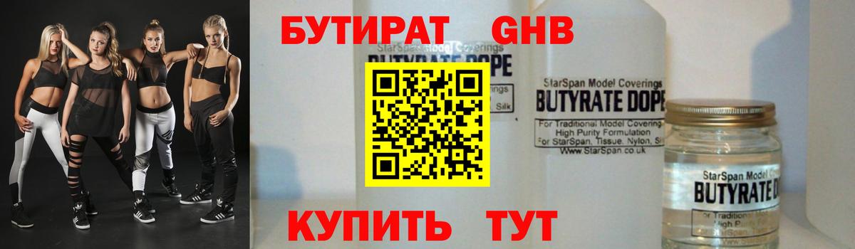 Бутират 99%  Вход с VPN  Бутират  Избербаш 