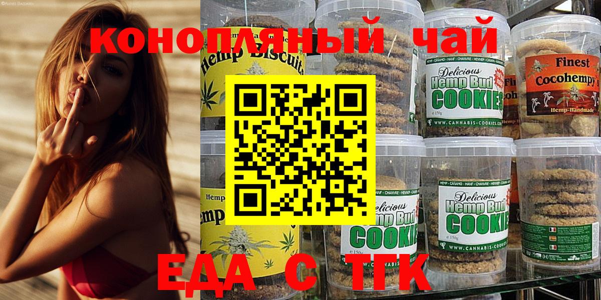 Печенье с ТГК конопля Избербаш