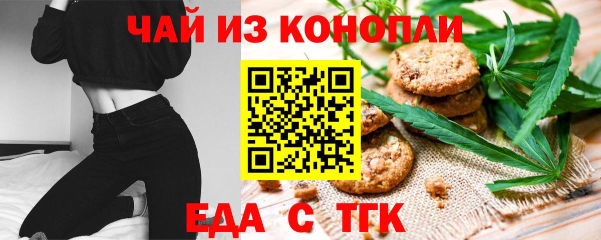 Еда ТГК марихуана  Вход с VPN  Избербаш 