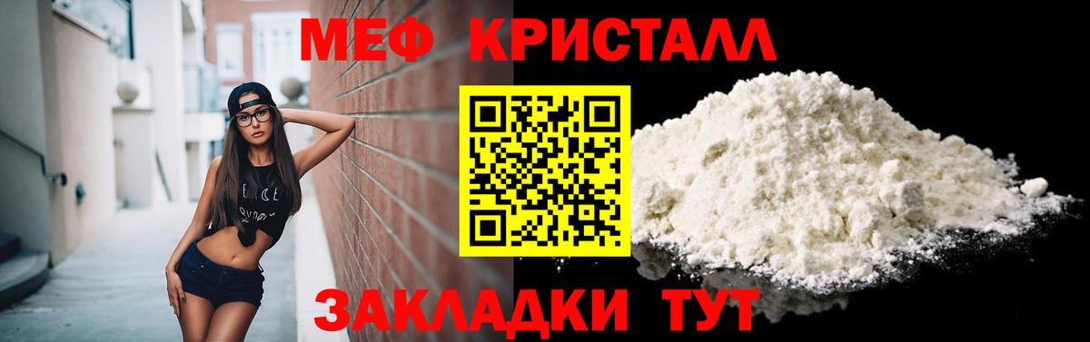 Мефедрон кристаллы Избербаш